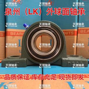 lk外球面带立式座轴承ucp/ukp305 p306 p307 p308 p309 p310 p311