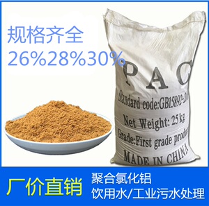 聚合氯化铝PAC游泳池工业污水处理剂饮用水净水澄清沉淀絮凝药剂