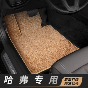 长城哈弗脚垫汽车地毯哈佛h6大狗h9初恋f7赤兔主副驾驶后排易清洗