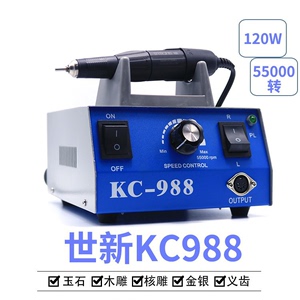 韩国世新牙机KC988 102L手柄雕刻机玉石玛瑙蜜蜡松石打磨雕刻机