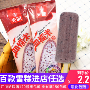 光明血糯米雪糕 上海经典口味棒冰冷饮消暑老冰棍
