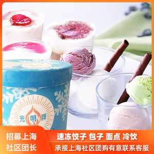 光明大桶冰淇淋 3kg酒店甜品店家庭聚餐挖球冰激凌