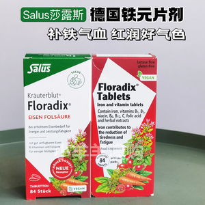 Floradix德国铁元片剂salus成人孕妇补铁片84片维生素片叶酸植物
