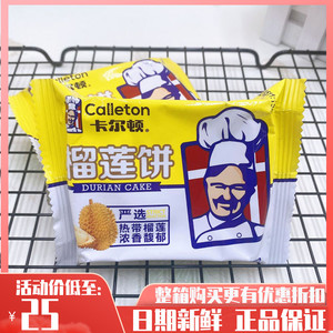 卡尔顿榴莲饼果味糕点 整箱4斤传统糕点口袋面包休闲零食品包邮