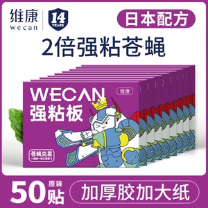 维康粘苍蝇贴纸板强力灭蝇诱杀神器蚊子克星捕捉器家用一扫光1153