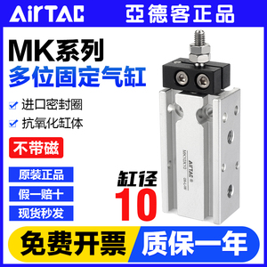 亚德客气动小型多位置固定杆不回转气缸MK10X5*10-20x25x30x40x50
