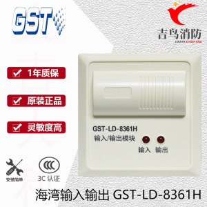 海湾输入输出模块GST-LD-8361H二总线制控制模块两线制原厂现货