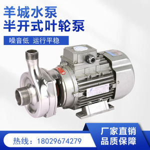广州羊城泵25F-8不锈钢离心泵半开式叶轮耐酸碱耐腐蚀泵颗粒泵