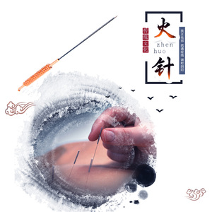 皇龄牌火针粗中细针平头火针中医三棱多头火针十支包邮针灸针
