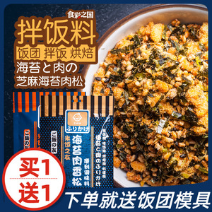 金胖胖海苔香松海苔碎拌饭料饭团日式寿司调料紫菜儿童宝宝无色素