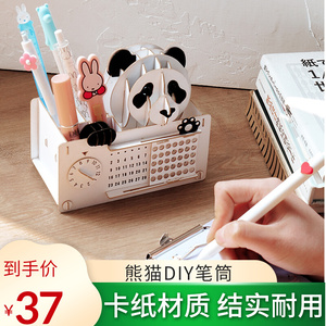 纸玩意 diy手工笔筒创意办公室文具熊猫儿童可爱纸质桌面摆件礼物