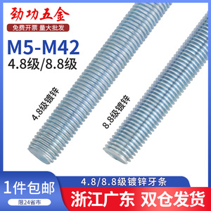4.8级/8.8级镀锌国标牙条丝杆全牙碳钢DIN975螺杆M6M8M10M12 6L