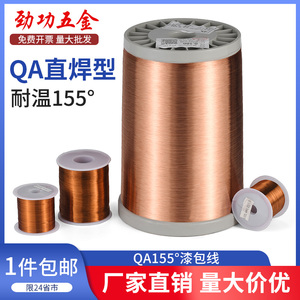 纯铜漆包线 直焊型漆包线 聚氨酯铜线 QA-1/0.05-1.50mm 500克
