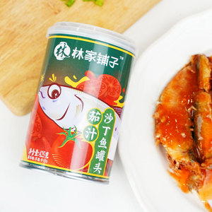 正品林家铺子茄汁沙丁鱼罐头425g即食懒人食品聚餐下饭菜水产罐头