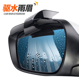 新款汽车后视镜雨眉防雨挡反光镜倒车镜晴雨挡通用型驱水挡雨板