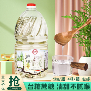 台糖蔗糖5KG 台湾原装进口奶茶水果纯茶糖水甜品店铺原料调味糖浆