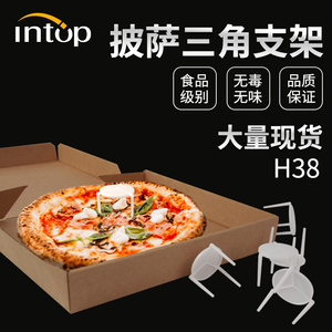 intop/盈拓披萨三角支架1000个/箱H38外卖披萨盒固定pp塑料三脚凳