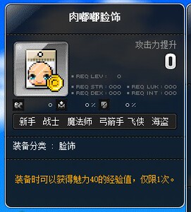 冒险岛玛利亚脸饰