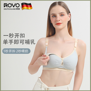 ROVO哺乳内衣产后喂奶专用无钢圈聚拢防下垂收副乳怀孕期睡眠文胸