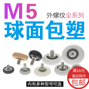 M5螺纹螺丝带轴滑轮球面凸轮滚动导轮抽屉微型滑轮POM树脂塑料RM5
