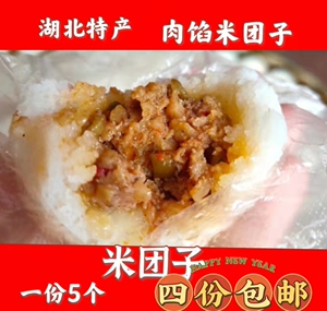 湖北特产监利杨老二团子肉馅团子一份5个米团子沾米团子 四份包邮