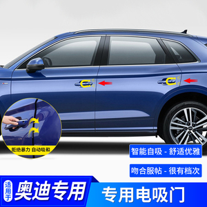 奥迪q7自动电吸门