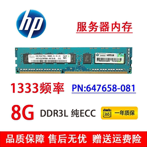 HP惠普 647909-B21 647658-081 664696-001 8G DDR3 1333 纯ECC