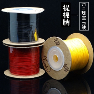禔棉牌珠宝线71号玉线 粗0.4mm加密结实穿珠线 diy串珠手链佛珠线