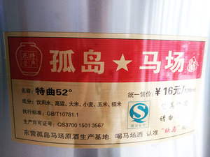 孤岛马场酒52度