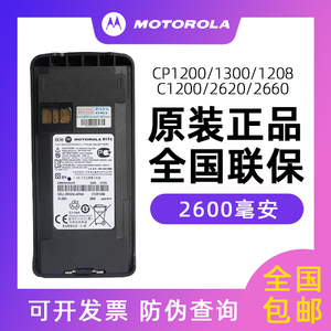 摩托罗拉XIR C1200/C2620/C2660/CP1308对讲机CP1300电池PMNN4476