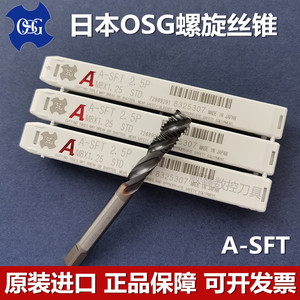 日本OSG螺旋丝锥A-SFT粉末冶金CPM机用丝锥M5 M6 M8 M10 M12 M16