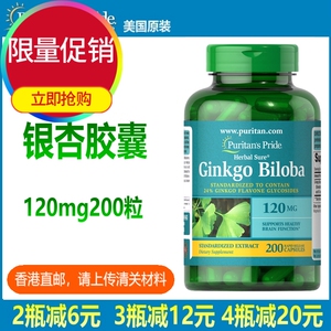 美国进口 puritan银杏胶囊 银杏叶提取物精华120mg200粒普丽普莱