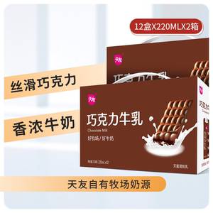 天友巧克力牛乳220ml*12*2提组合装毫升灭菌调制乳