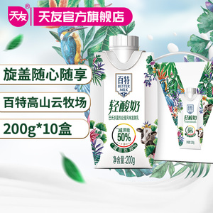 重庆天友百特轻酸奶200g*10盒装包装整箱常温全脂风味发酵乳