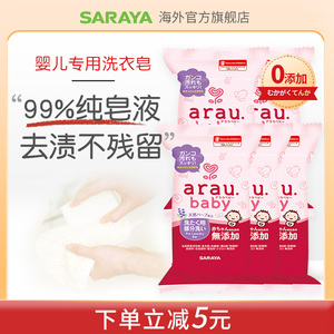 日本arau亲皙婴儿洗衣皂儿童专用肥皂宝宝尿布皂bb内衣香皂套装