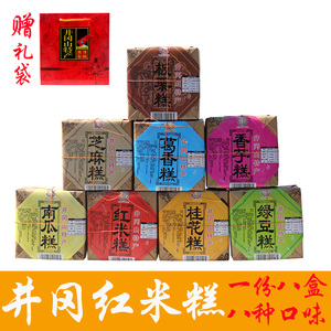 红米糕客家井冈山特产小吃零食点心板栗桂花南瓜8口味礼盒装包邮