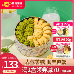 珍妮星座曲奇小熊饼干 抹茶牛油小花640g曲奇饼干 高颜值礼盒