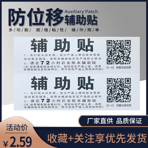 辅助贴免钉胶免打孔置物架定位贴贴防水三角篮五金卫浴挂件强力贴