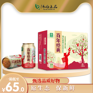 山西河曲特产海红蜜食品一品农夫百年经典海红果汁饮料310ml*20罐