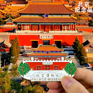 北京故宫天坛颐和园圆明园长城天安门文创旅游纪念品礼物冰箱贴
