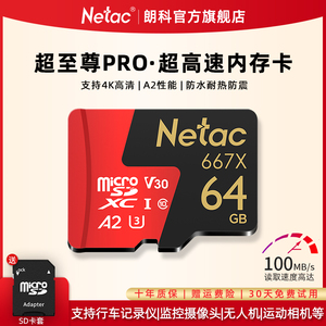 朗科64GB TF MicroSD存储卡 U3 C10 A2 V30 4K 超至尊PRO版内存卡