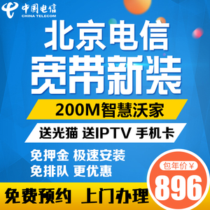 北京电信宽带新装光纤办理联通宽带极速安装送号卡免月租送IPTV