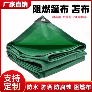 三防布防雨防火布阻燃布耐高温加厚PVC遮阳篷布苫布防水帆布油布