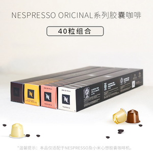 雀巢NESPRESSO咖啡师创意之选香草巧克力焦糖榛果风味40粒胶囊
