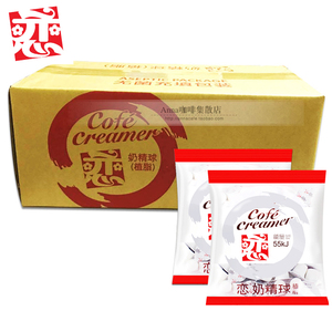 台湾恋牌奶油球奶精球小恋咖啡奶球伴侣[50粒x8袋/箱]