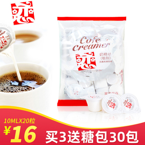 台湾恋牌奶油球咖啡奶精球/奶茶伴侣大恋10ML