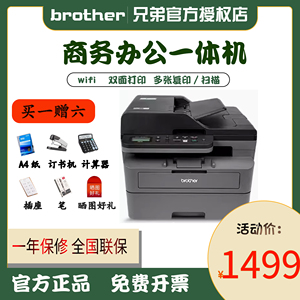 兄弟DCP-L2508DW黑白激光打印机复印扫描一体机家用小型手机无线wifi网络自动双面打印高速办公专用a4 2548DW