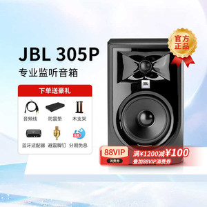 旗舰店JBL305P 306P 308PMKⅡ录音棚HIFI音响有源专业监听音箱LSR