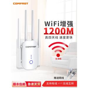 华为旗下COMFAST WiFi信号放大器电视电脑信号增强扩大器千兆双频