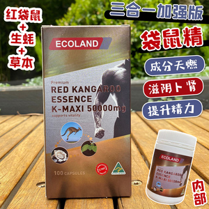 vsense淘宝拍下立减澳洲ecoland红袋鼠精胶囊滋补保健品温和调理肾